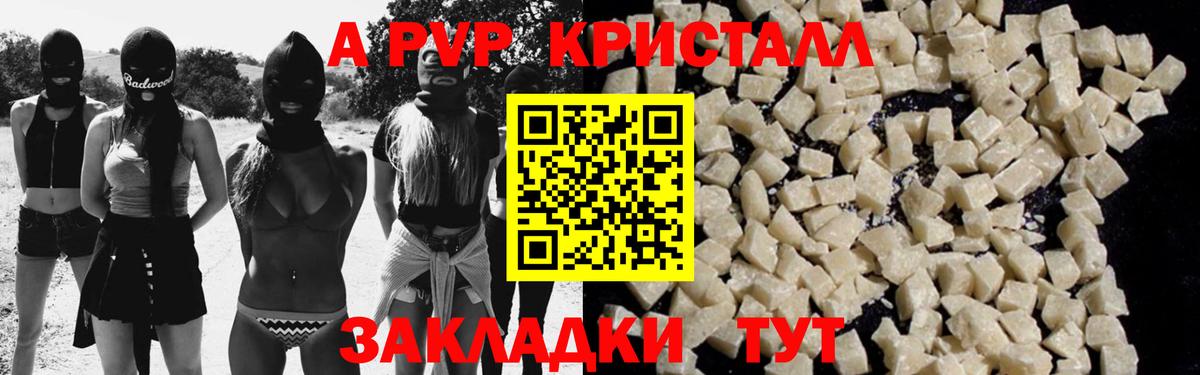 A-PVP крисы CK Орск