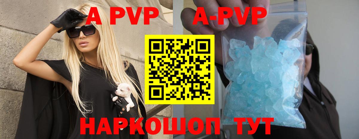 А ПВП Crystall  Alfa_PVP крисы CK  A-PVP  дарнет шоп  Вход с VPN  Орск 