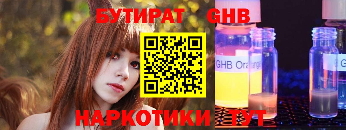 Орск  Бутират вода  Вход с VPN 