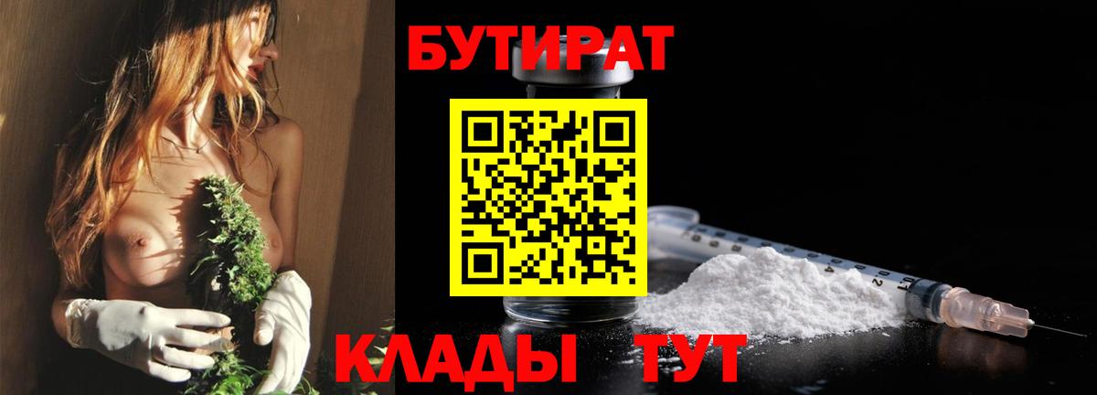 БУТИРАТ 99% Орск
