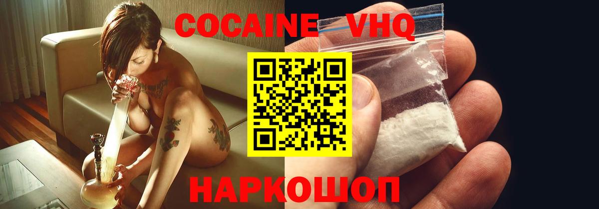 Cocaine VHQ  Вход с VPN  Орск  Кокаин FishScale 
