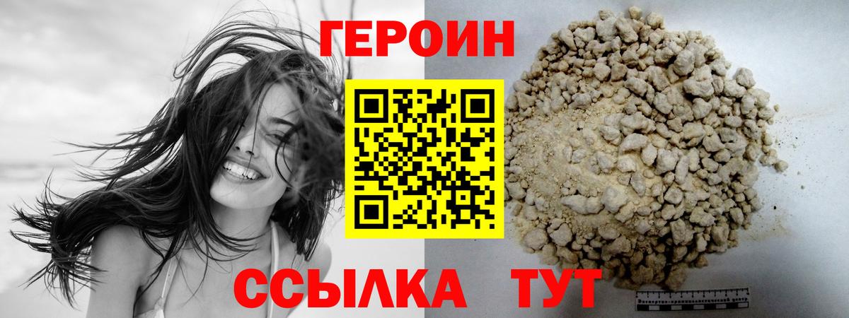 Героин гречка Орск