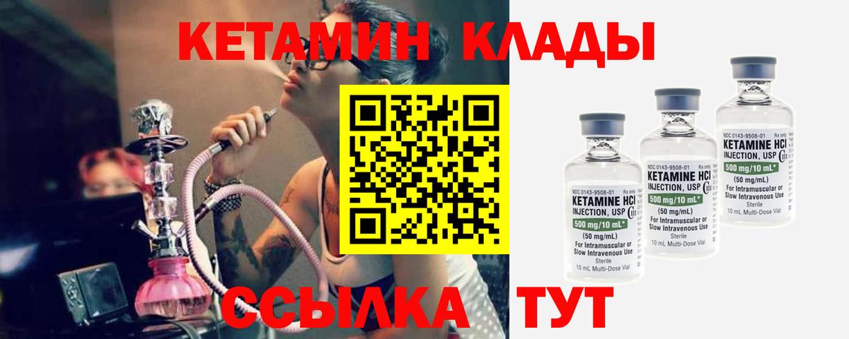 Орск  КЕТАМИН VHQ  Вход с VPN 