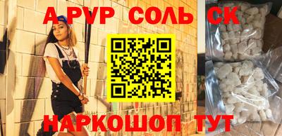 соль курить ск Уссурийск