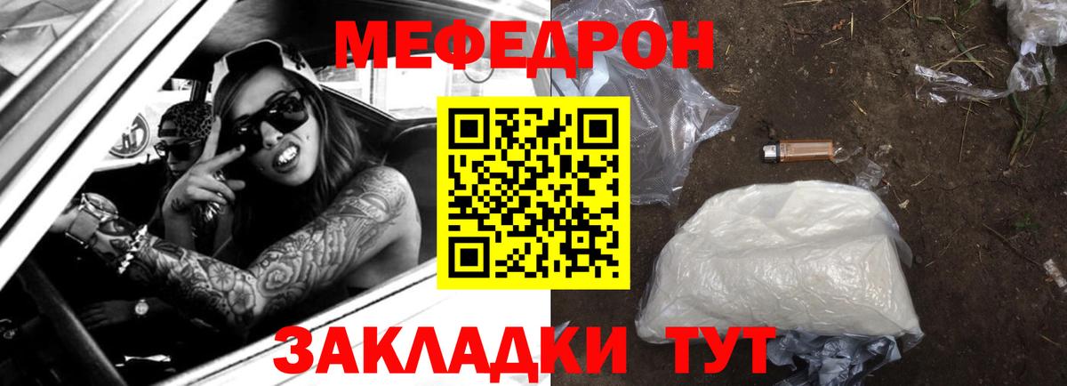Мефедрон мука Орск