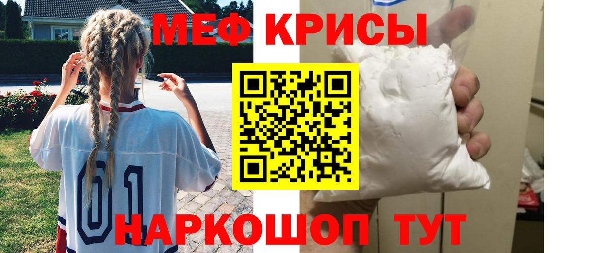 МЯУ-МЯУ кристаллы  Вход с VPN  Меф кристаллы  Мефедрон  Орск 