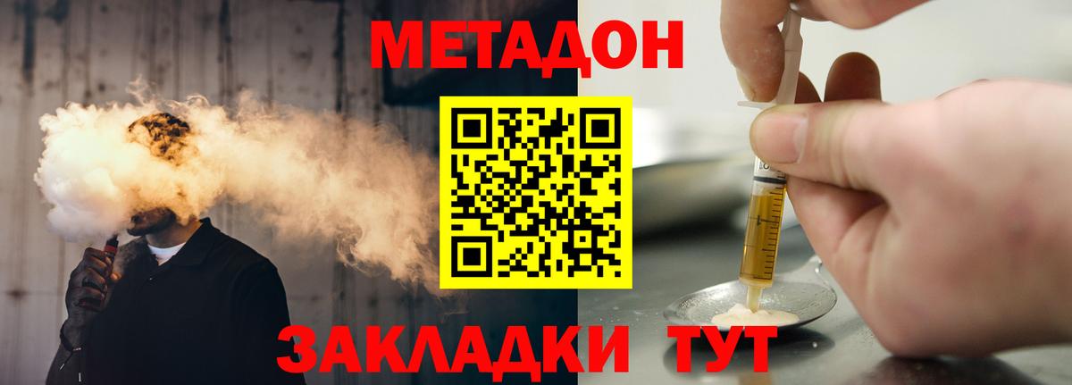   зеркало  МЕТАДОН methadone  darknet наркотические препараты  Орск  МЕТАДОН белоснежный  Вход с VPN 