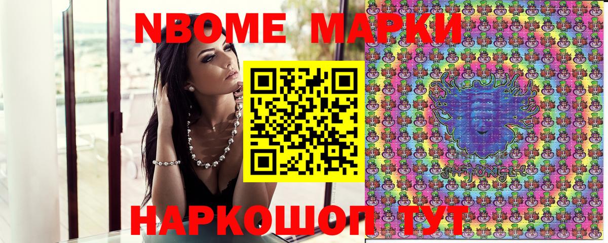 Марки N-bome 1,5мг Орск